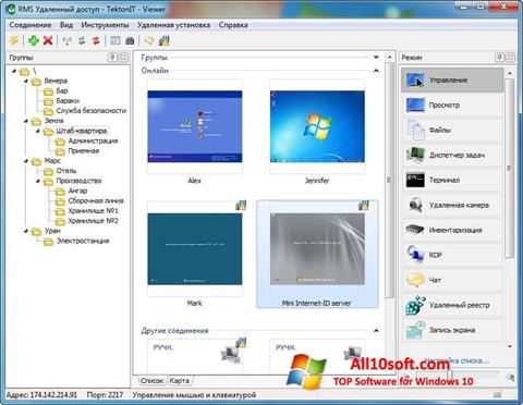 Screenshot Remote Manipulator System für Windows 10