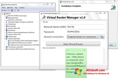 Screenshot Virtual Router Manager für Windows 10