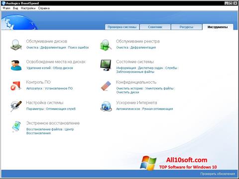 Screenshot Auslogics Internet Optimizer für Windows 10