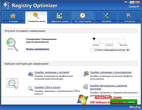 Screenshot WinZip Registry Optimizer für Windows 10